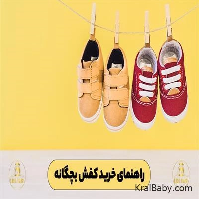 راهنمای خرید کفش بچگانه + 10 ویژگی خرید کفش